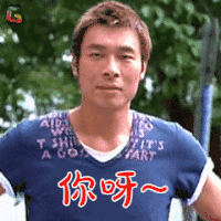 深情密码 左钧 许志安 你呀 开心 soogif soogif出品