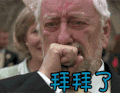 伤心 拜拜了