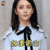 真正男子汉 佟丽娅 如遭雷击 伤心 soogif soogif出品