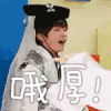 哦厚 明星 TFBOYS 易烊千玺 帅气