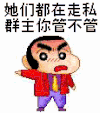 他们都 在走私 群主你 管不管