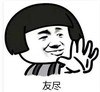 暴漫 文字表情包 友尽 搞笑 逗 沙雕