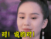 soogif soogif出品 醉玲珑 蒙圈 对 你说的对