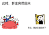 斗图 暴漫表情 各位 我赵日舔回来了