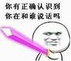 你有正常认识到 你在和谁说话吗 金馆长 搞笑