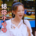 心动的信号 杨超越 给你小心心 撩 soogif soogif出品