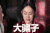 大骗子 孙俪