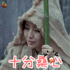 琅琊榜2 佟丽娅 十分伤心 soogif soogif出品