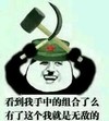 镰刀 金馆长 帽子 牙齿 有了这个我就是无极的