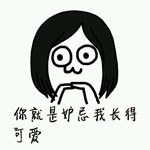 白人 蘑菇头 大眼睛 你就是嫉妒我长得可爱