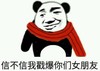 金馆长 红围脖 咧嘴 牙齿 信不信我戳爆你们女朋友
