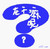 在干嘛呢  二蛋 二货  逗逼