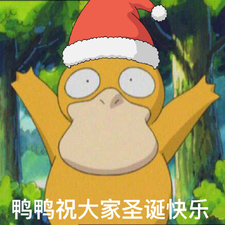 圣诞 圣诞节 圣诞帽 卡达鸭 圣诞快乐 卡通