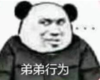 暴漫 文字表情包 弟弟行为 搞笑 沙雕 魔性