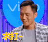刘烨 求打 嘚瑟 贱兮兮