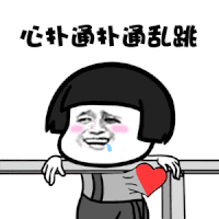哥哥摸摸 摸摸头 抖音 抖音表情包 soogif soogif出品