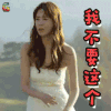 最佳情侣 李多海 我不要这个 拒绝 soogif soogif出品