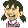 洗洗睡吧 张大嘴 大笑 眯眼 粉衣服