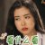 花戒指 Gypso 婉碧 看什么看 生气 soogif soogif出品