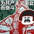 学习 可爱 萌萌的 为共产主义事业而奋斗