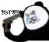 暴漫 熊猫头 我好饿啊 哭泣 搞怪 逗