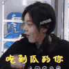 潮流合伙人 赵今麦 吃到瓜的你 惊讶 搞怪 逗