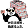 老司机等等 我还没有上车 恶搞 欢乐