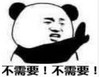 暴漫 文字表情包 不需要不需要 搞笑 逗 沙雕