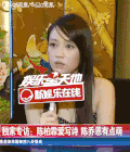 陈乔恩 采访 女神 漂亮
