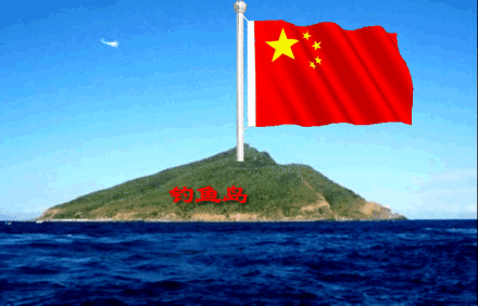 中国  钓鱼岛  红旗  动画
