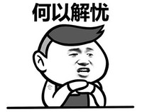 金馆长 小胖子 上课 何以解忧