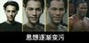 斗图 陈坤 思想逐渐变污