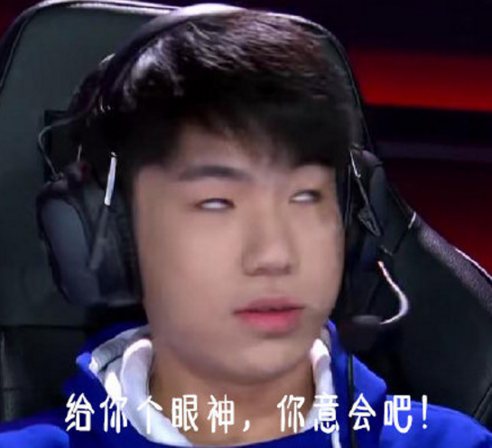 estar 电竞 小哥哥 搞笑 表情包