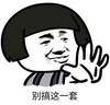 暴漫 文字表情包 别搞这一套 搞笑 逗 沙雕