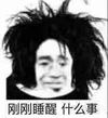 熊猫人 小熊猫 熊猫表情 搞怪 逗