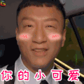 极限挑战 孙红雷 你的小可爱 soogif soogif出品