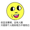 卡通 张嘴 你丑没事啊 总有人瞎 只是那个人刚好 视力不错而已