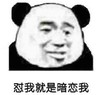 暴漫 文字表情包 怼我就是暗恋我 魔性 搞怪 沙雕