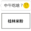 世纪难题 午饭 吃什么 中午 吃啥