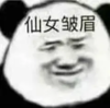 暴漫 文字表情包 仙女皱眉 搞笑 逗 沙雕