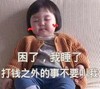 萌娃 罗熙 困了我睡了打钱之外的事不要叫我 可爱 搞笑 萌萌哒