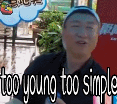 極限挑戰(zhàn) tooyoungtoosimple soogif soogif出品