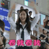 屏息 权俞利 尹正恩 看我看我 搞怪 soogif soogif出品