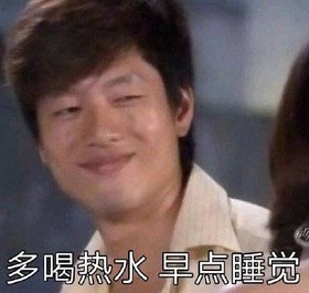 回家的诱惑 洪世贤 凌潇肃 搞笑 文字表情包