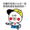 小心 搞笑 斗图 滑稽
