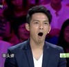 表情 惊讶 帅哥 综艺节目