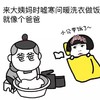 金馆长 洗衣服 蘑菇头 来大姨妈时 嘘寒问暖 洗衣做饭 就像个爸爸