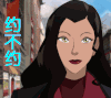 动漫二次元 约不约 喜欢