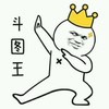 斗图王 金馆长 皇冠  嚣张