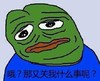 丑鬼 绿头怪 哦那又关我什 么事呢